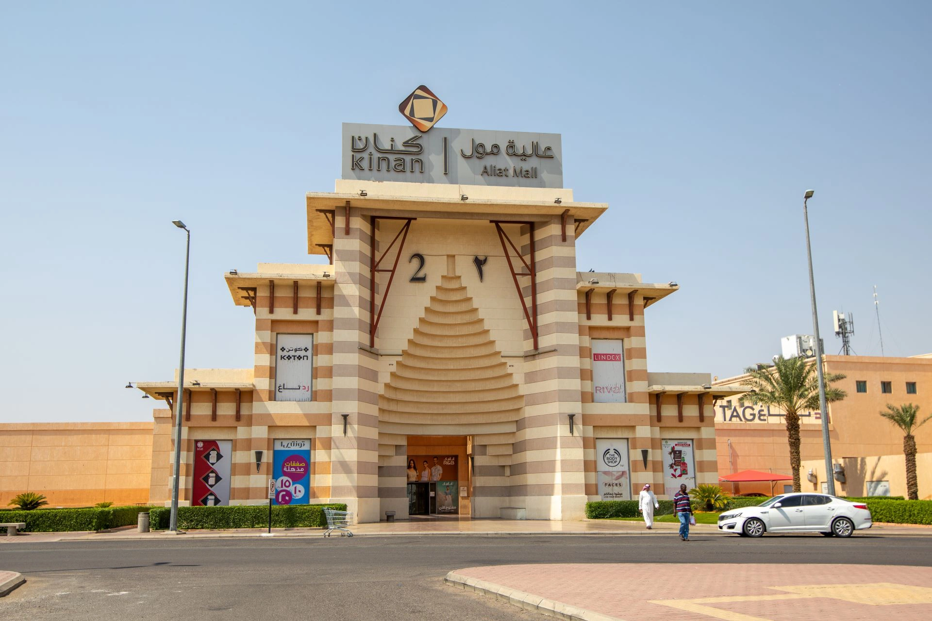 Alia Mall, Madinah
