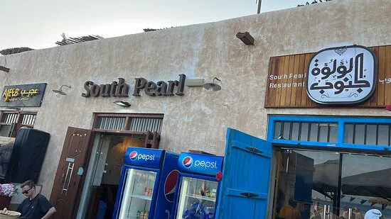 مطعم لؤلؤة الجنوب، الوكرة