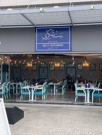 بيت شكري