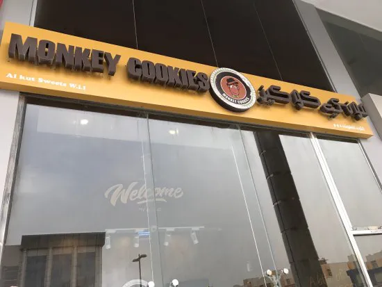 مونكي كوكيز، أم صلال - قطر