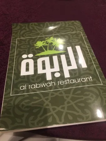 مطعم الربوة، الوكرة