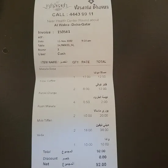 مطعم بارت فاسنتا بهفان، الوكرة