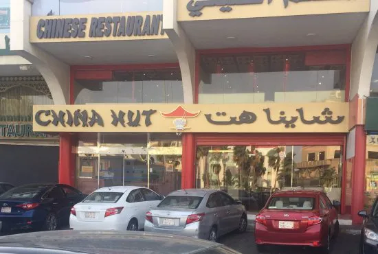 China Hut Saudi Arabia