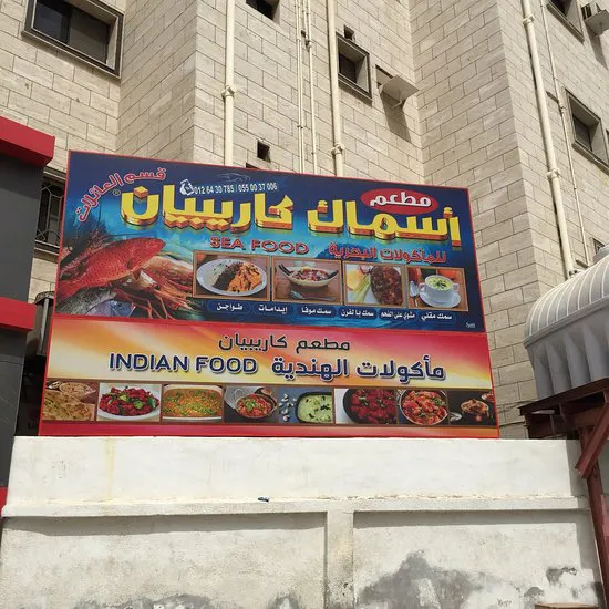 أسماك الكاريبي