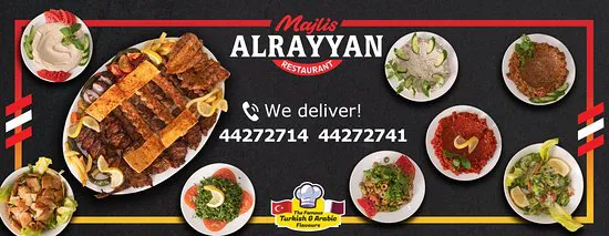 مجلس الريان