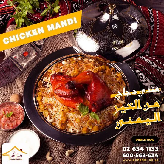 المندى وبيت المدهبى