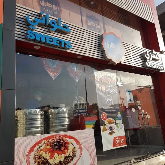 كشري أبو طارق