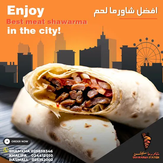 محطة شاورما