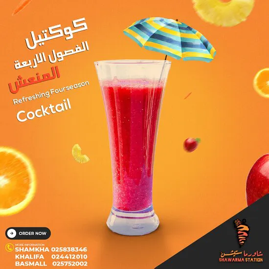 محطة شاورما