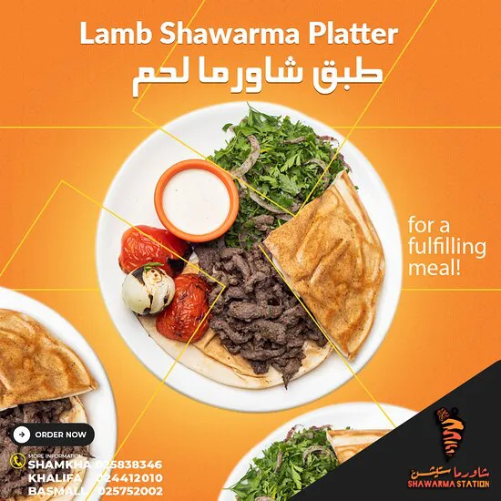 محطة شاورما