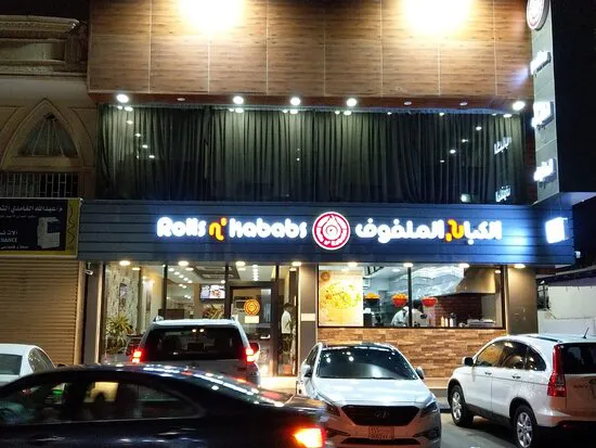 رولز N كابابس