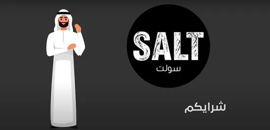 سالت