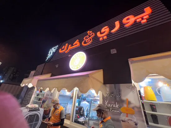 بوري والكرك