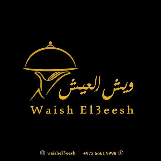 مطعم ويش العيش، المحرّق