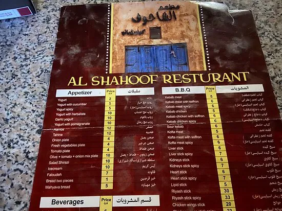 مطعم الشاحوف، الوكرة