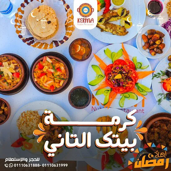 مطعم كرمة النوبي