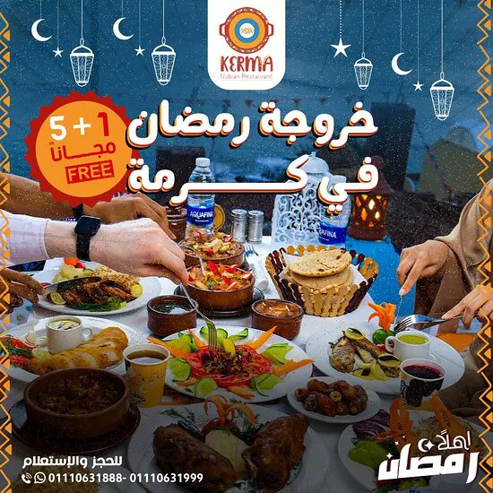 مطعم كرمة النوبي