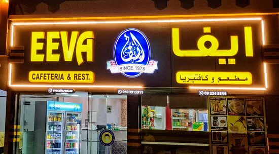 Eeva Restaurant & Cafeteria Madhab