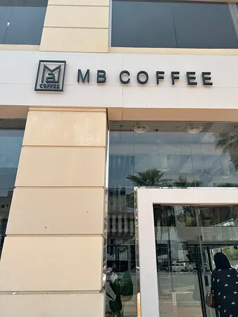 MB قهوة