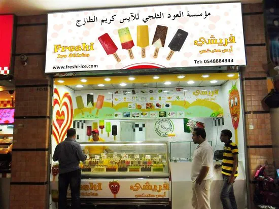 Freshi الجليد العصي