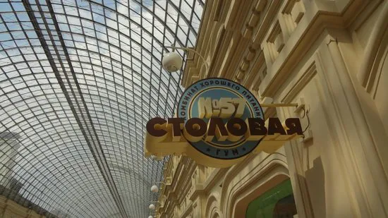 مطعم ستولوفايا 57، موسكو