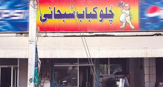 New Chullu Subhani Restaurant,