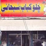 مطعم تشولو سوبهاني الجديد,