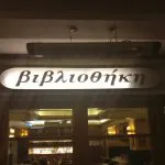 مطعم فيفليوتيكي، أثينا