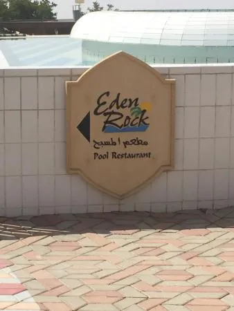 إيدن روك