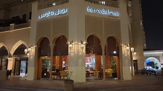 ذا نودل هاوس