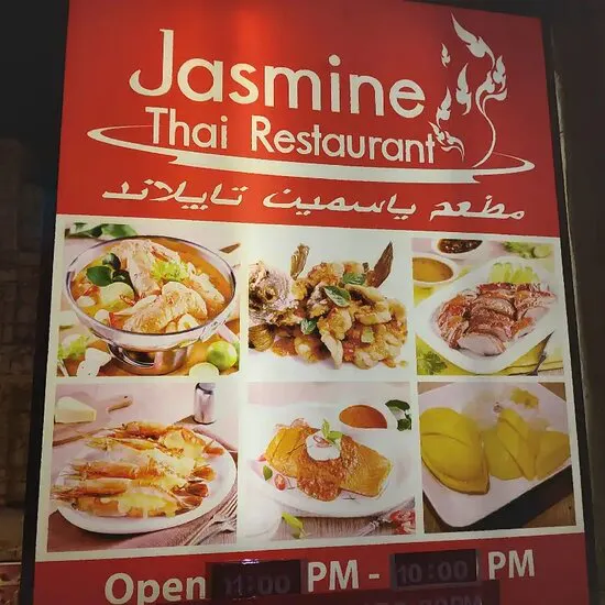 مطعم الياسمين التايلاندي