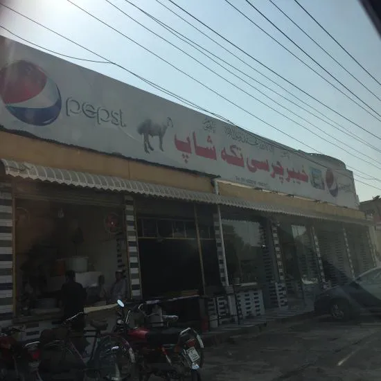 متجر تشاراسي تيكا