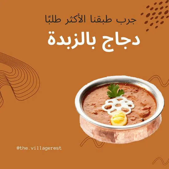 مطعم القرية