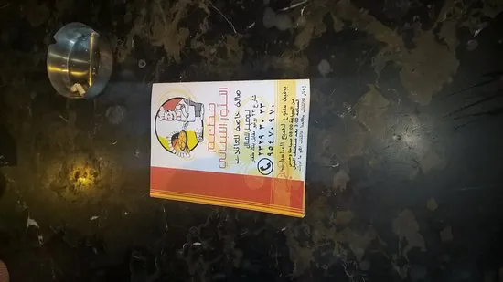 مطعم التنور اللبناني - صلالة