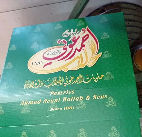 حلويات أحمد عوني الحلّاب وأولاده
