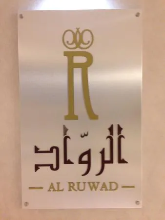 Al Ruwad