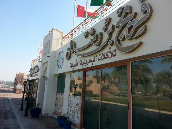 مطعم فريج بن رشدان، المحرّق