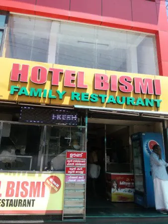 مطعم فندق Bismi