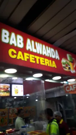 مطعم الوحدة