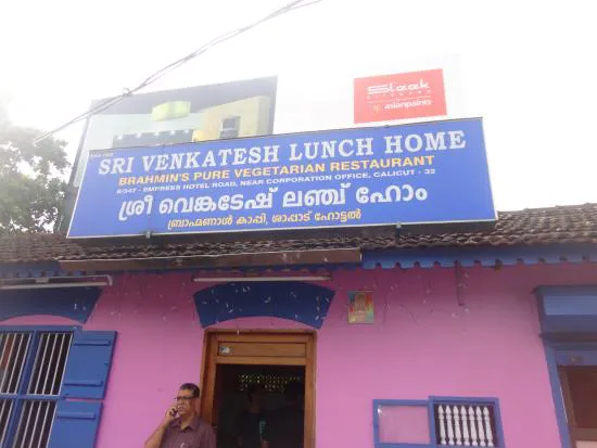 سري فينكاتيش الغداء المنزل