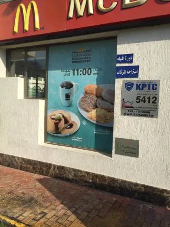 ماكدونالدز