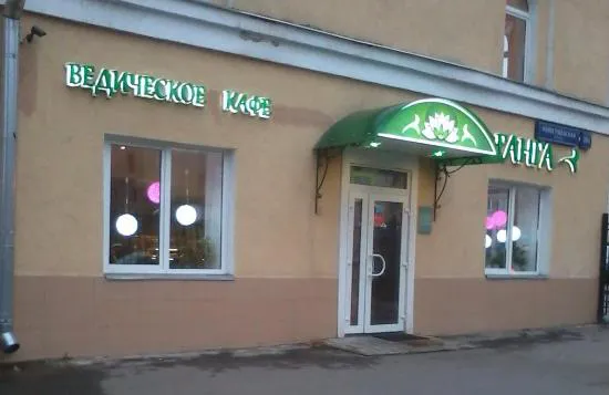 كافيه جانجا، موسكو