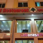 مطعم الجود العربي، صلالة