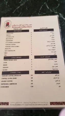 El-farouki Coffee Stores