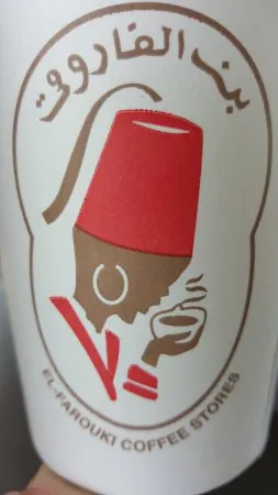 El-farouki Coffee Stores