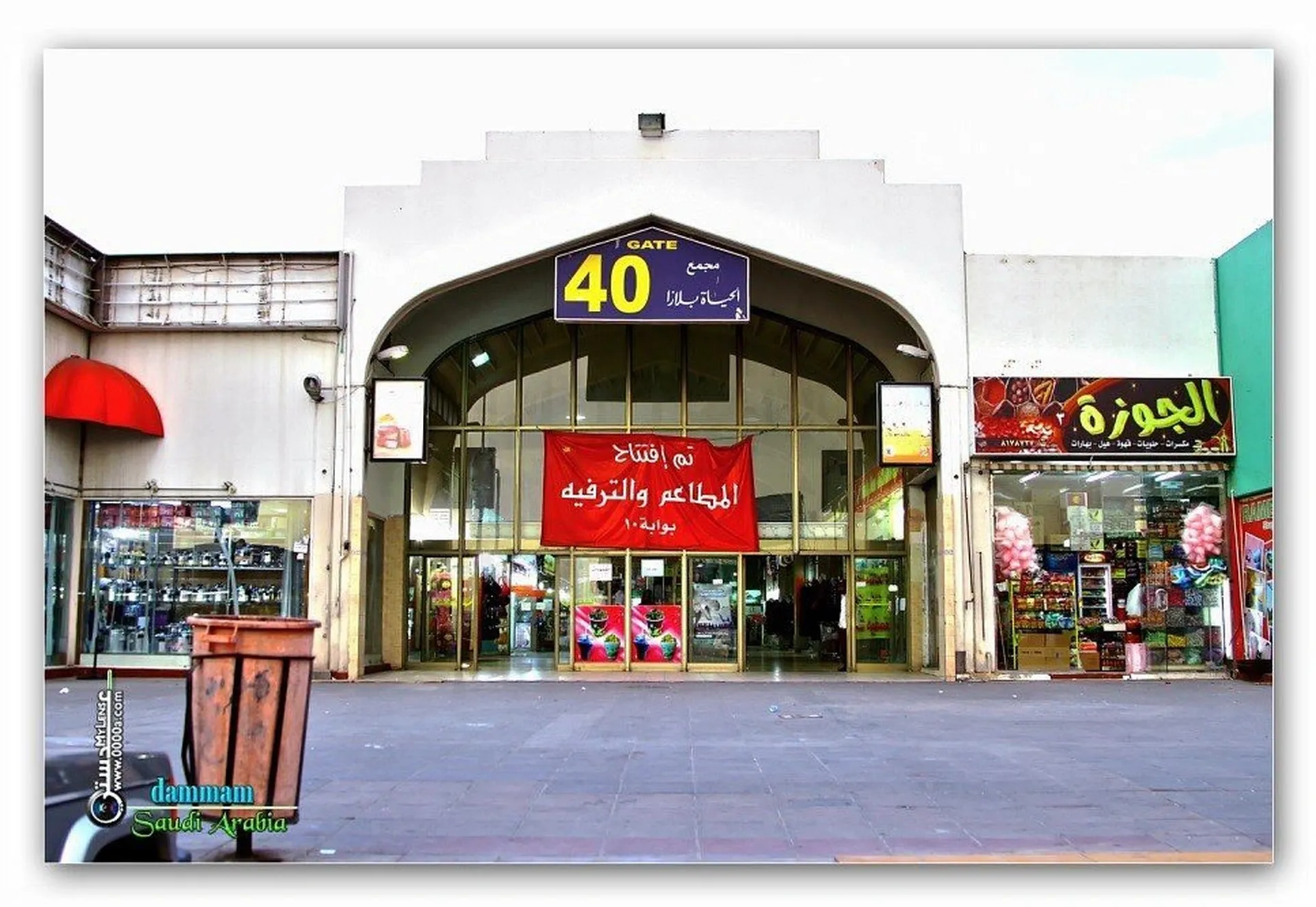 Al Hayat Plaza