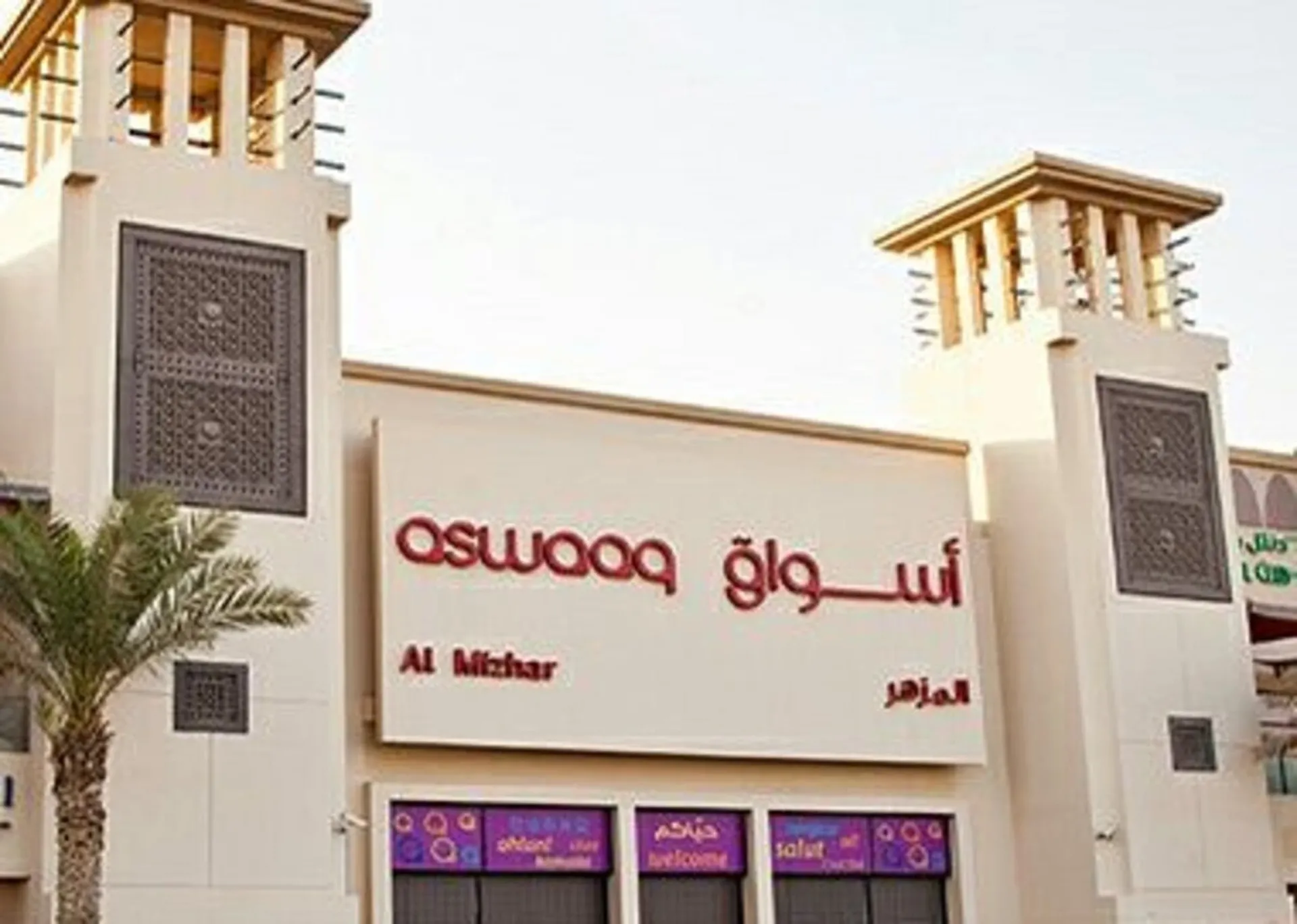 Al Mizhar Mall