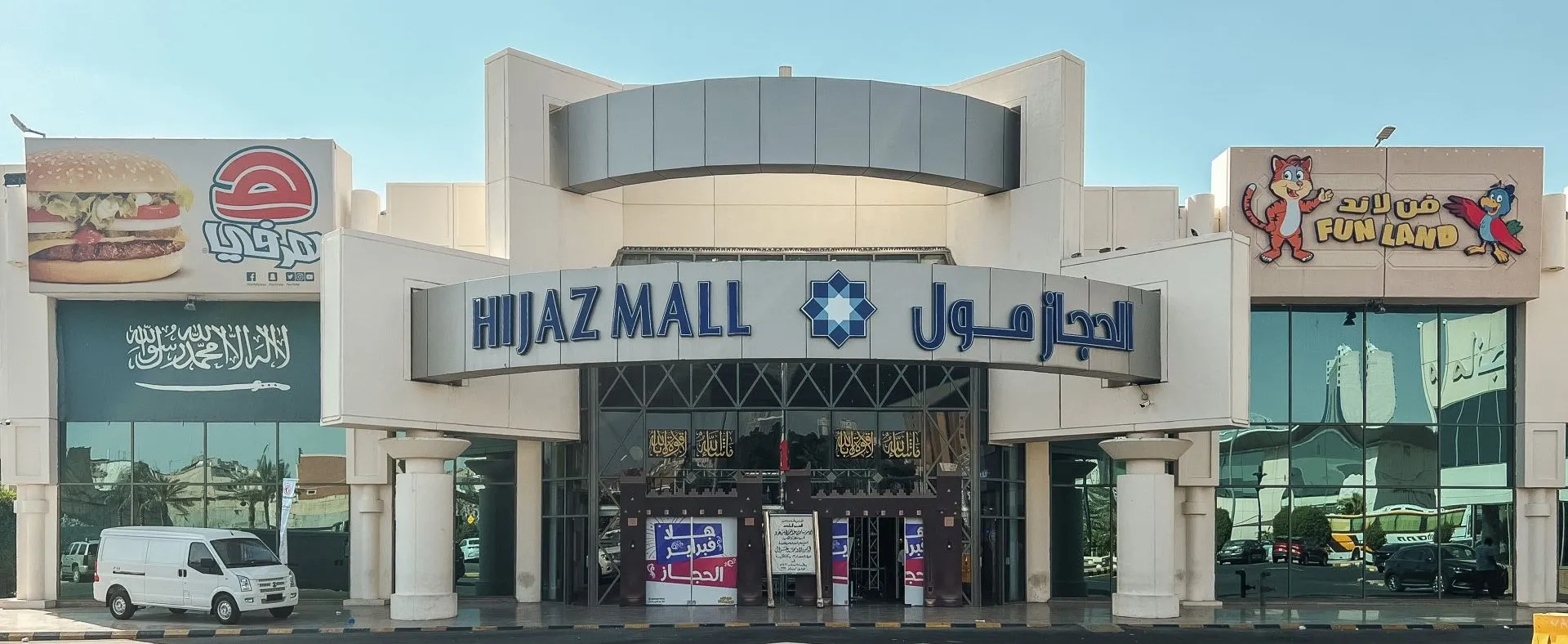 Alhijaz Mall