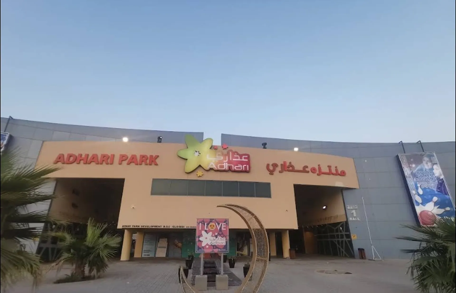 منتزه عذاري