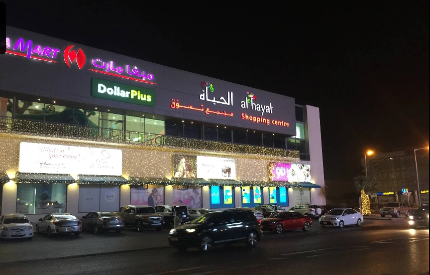 Al Hayat Shopping Centre